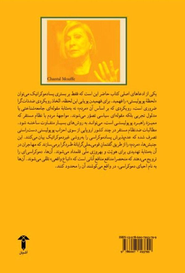 خرید کتاب به سوی انقلاب دموکراتیک سبز اثر شانتال موف نشر آشیان
