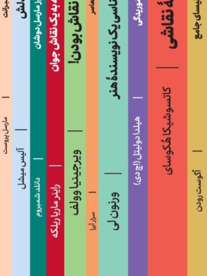 خرید مجموعه کتاب ۱۰ جلدی اکفراسیس نشر آبان