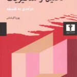 خرید کتاب تحلیل و متافیزیک (درآمدی بر فلسفه) ار پوریا گل شناس نشر نیلوفر