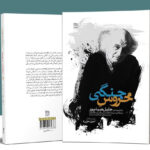 خرید کتاب خروس جنگی (زندگی و زمانه جلیل ضیائپور پدر نقاشی مدرن) نشر فرهنگ ایلیا