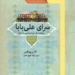 خرید کتاب سرای علی بابا (سفرنامه یک زن اسپانیایی به ایران) نشر همگو