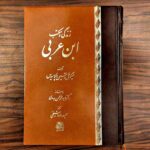 خرید کتاب زندگی و مکتب ابن عربی اثر میگوئل آستین پالاسیوس نشر اساطیر