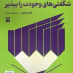 خرید کتاب شگفتی های وجودت را بپذیر اثر فلیشیادی نشر شبنا
