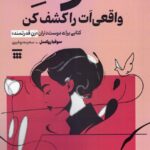 خرید کتاب خود واقعی ات را کشف کن اثر سوفیا روکسل نشر شبنا