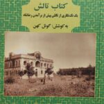 خرید کتاب تالش اثر گوئل کهن نشر نامک