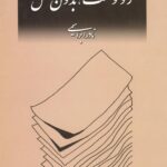 خرید کتاب رونوشت بدون اصل اثر نادر ابراهیمی نشر امیرکبیر
