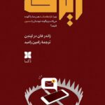کتاب زیرک اثر زاندر فان در لیندن نشر دکسا