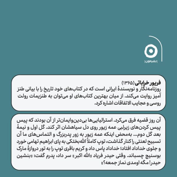 خرید کتاب آنانیموس اثر فریور خراباتی نشر مون - تصویر 2
