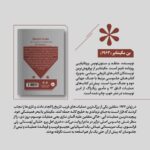 خرید کتاب فریب هیتلر اثر بن مکینتایر نشر خوب - تصویر 2