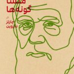 خرید کتاب تحلیلی در باب منشا گونه ها اثر چارلز داروین نشر بایگانی و زندگی روزانه