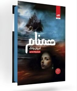 خرید کتاب همنام (جلد دوم فابل) اثر آدریان یانگ ترجمه پگاه خدادی نشر مجازی