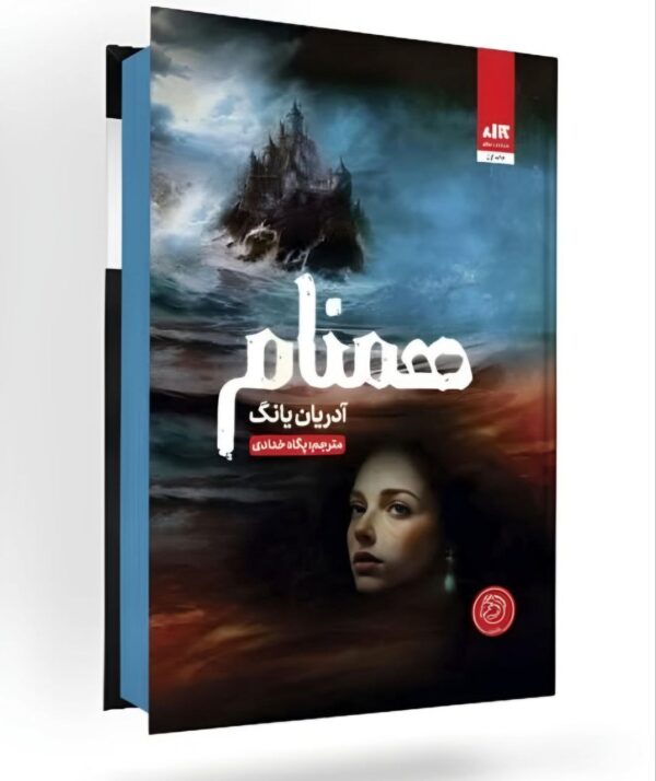 خرید کتاب همنام (جلد دوم فابل) اثر آدریان یانگ ترجمه پگاه خدادی نشر مجازی