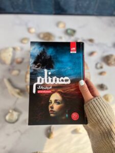 خرید کتاب همنام (جلد دوم فابل) اثر آدریان یانگ ترجمه پگاه خدادی نشر مجازی - تصویر 3