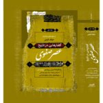 خرید کتاب گفتارهایی در تاریخ عصر صفوی دوره 3 جلدی میثم کرمی نشر نگاه معاصر - تصویر 2