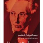 خرید کتاب صلح پایدار اثر ایمانوئل کانت نشر پارسه