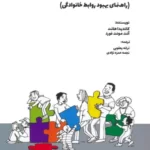 خرید کتاب معمای تربیت فرزندان اثر کاندیدا هانت نشر بهجت