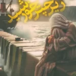 خرید کتاب زیر چتر خورشید اثر اسماء کرمی پور نشر شقایق