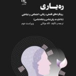 خرید کتاب ره یاری (رویکردهای فلسفی زبانی اجتماعی و شناختی) اثر لاله مولائی