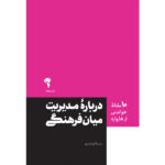 خرید کتاب درباره مدیریت میان فرهنگی ترجمه الهه قدیری نشر آموخته