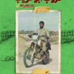 خرید کتاب غروب ابوغریب اثر مجید زنگویی نشر سوره مهر 