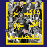 خرید کتاب 45 کهن الگوی شخصیت اثر ویکتوریا لین اشمیت نشر ساقی