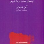 خرید کتاب تاریخی نامعمول که باید خواند اثر آلن دوباتن نشر کتابسرای نیک