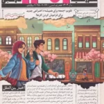 خرید سررسید (تقویم) پلنر 1404 طرح بهار نشر نارنجی