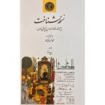 خرید کتاب نسخه شناخت (پژوهشنامه نسخه شناسی نسخ خطی فارسی)