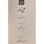 خرید کتاب علی نامه (منظومه ای کهن) تصحیح رضا بیات و ابوالفضل غلامی