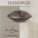 خرید کتاب چهل قطعه برای هندپن به کوشش نوشین سلیمانیان نشر نای و نی