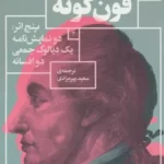 کتاب پنج اثر (دو نمایش نامه یک دیالوگ جمعی دو افسانه) اثر یوهان ولفگانگ فون گوته