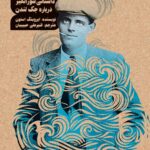 خرید کتاب ملوان بر پشت اسب اثر ایروینگ استون نشر روزبهان