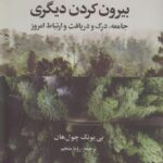 خرید کتاب بیرون کردن دیگری اثر بی یونگ چول هان نشر علم