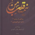 خرید کتاب نیمه قلب من اثر پروفسور کریستوفر پاول کلوسی نشر علم