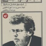 خرید کتاب الهیات و نظریه اجتماعی اثر جان میلبنک نشر ترجمان