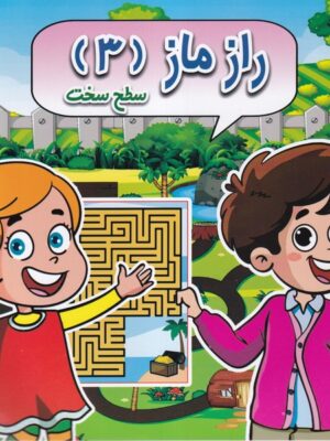 خرید کتاب راز مار 3 سطح سخت اثر مسعود بزرگی نشر صندوقچه