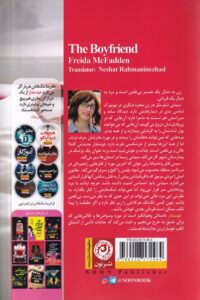 خرید کتاب دوستدار اثر فریدا مک فادن نشر نون - تصویر 2