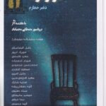 خرید کتاب مونودراما دفتر چهارم (هفده نمایشنامه مونودرام) نشر نظام الملک
