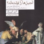 خرید کتاب چه کسانی انجیل ها را نوشته اند اثر گری گرین برگ نشر فارابی