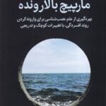 خرید کتاب مارپیچ بالارونده اثر الکس کرب نشر میلکان