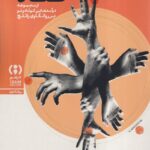 خرید کتاب گناه اثر دونالد کاروت نشر فراهم