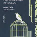 خرید کتاب من عروسک خیمه شب بازی نیستم اثر دانیل اسپید نشر دیوار