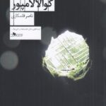 خرید کتاب دیدار در کوالالامپور اثر ناصر قلمکاری نشر چشمه