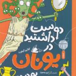 خرید کتاب دوست داشتید در یونان باستان بودید نشر کتاب چ