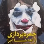 خرید کتاب چهره پردازی از ایده تا اجرا اثر میندی هال نشر ساقی