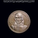 خرید کتاب شکسپیر و جامعه اثر تری ایگلتون نشر بیدگل