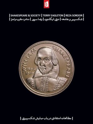 خرید کتاب شکسپیر و جامعه اثر تری ایگلتون نشر بیدگل