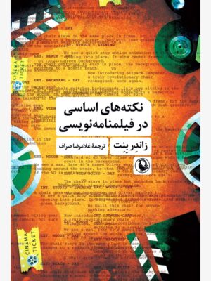 خرید کتاب نکته های اساسی در فیلمنامه نویسی اثر زاندر بنت نشر مروارید