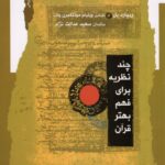 خرید کتاب چند نظریه برای فهم بهتر قرآن اثر ریچارد بل نشر نگاه معاصر