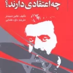 خرید کتاب صهیونیست ها چه اعتقادی دارند اثر کالین شیندلر نشر خرسندی